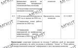 План-работы-антикоррупционной-комиссии-на-2025-год---0008