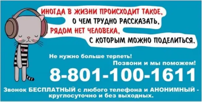 Телефон доверия: 8-801-100-1611