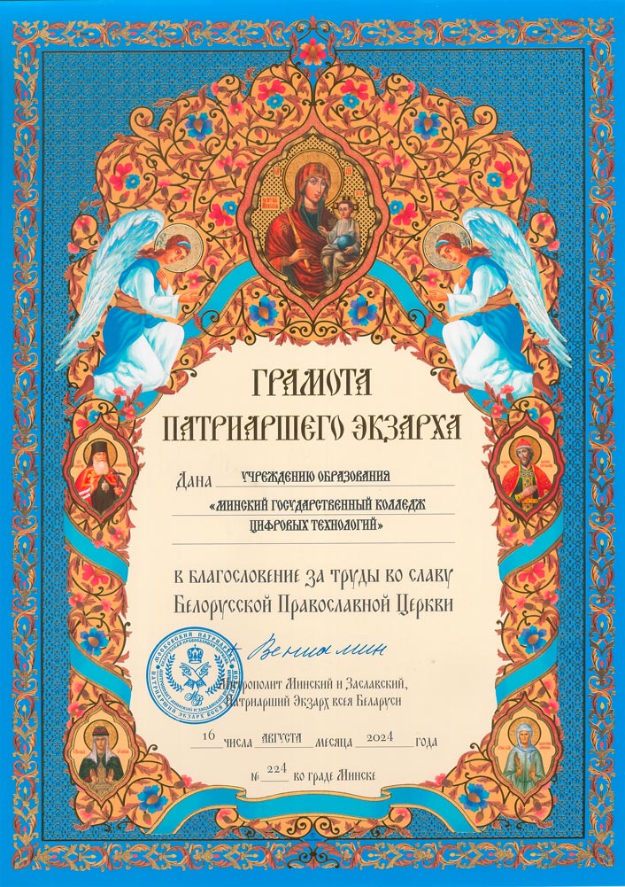 240831_Грамота_Вениамина
