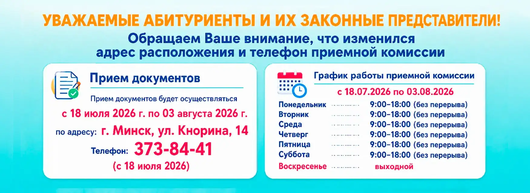Внимание!