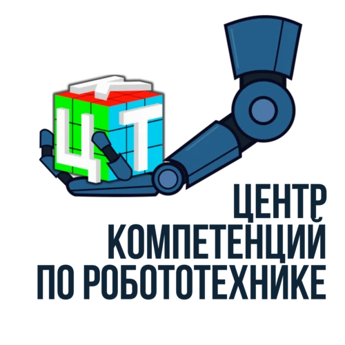 Центр компетенций по робототехнике